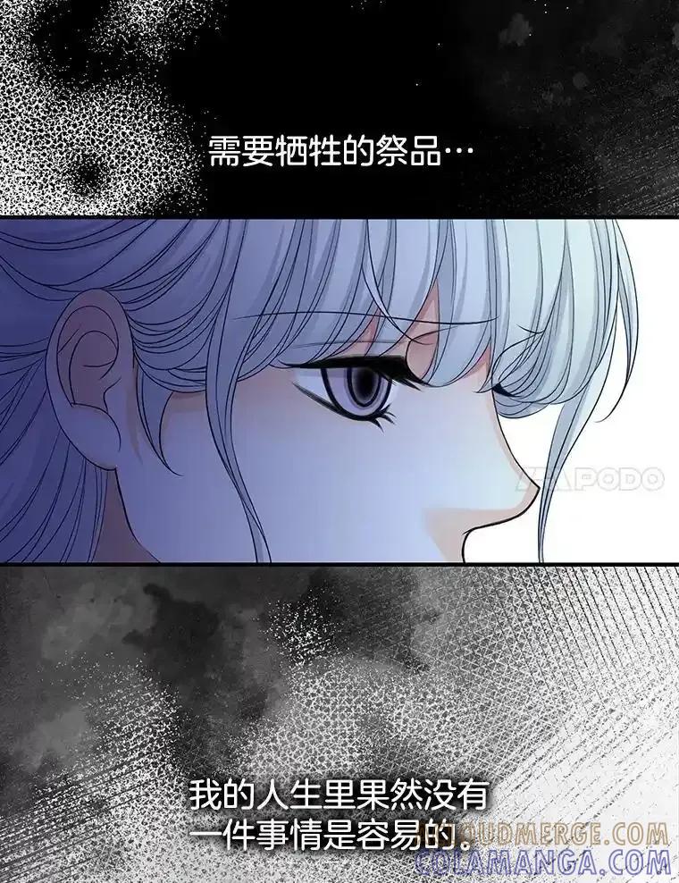 《第8位契约新娘》84.抉择 第67页