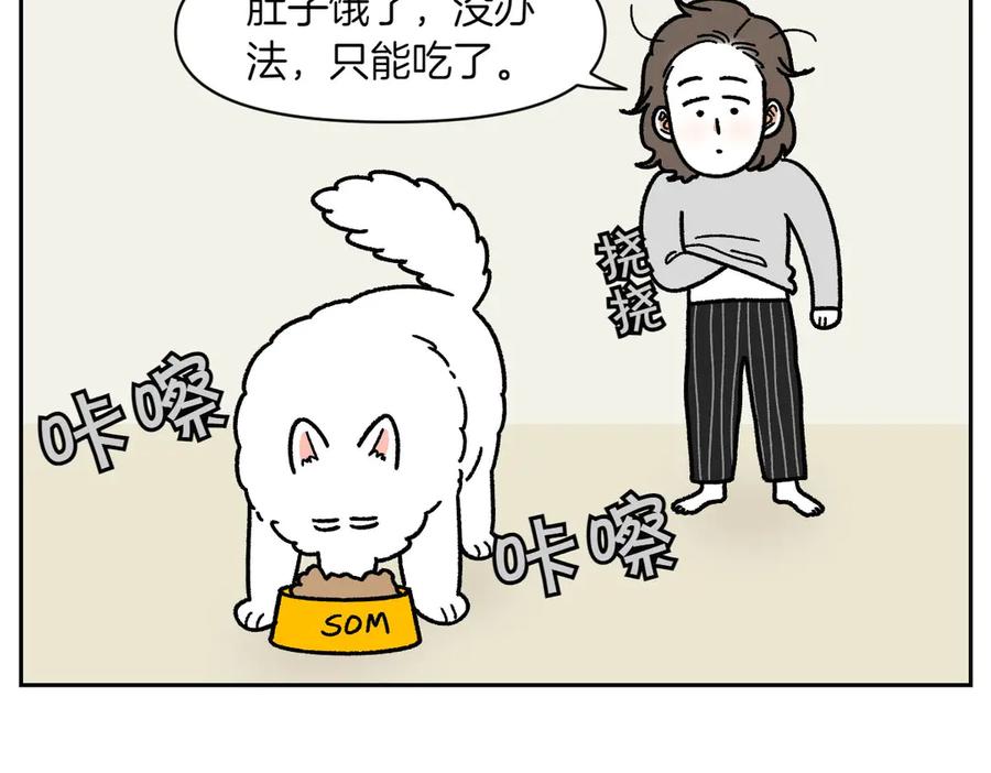 《我的狗子叫棉花》第18话 姐姐不在就难过的狗狗 第45页