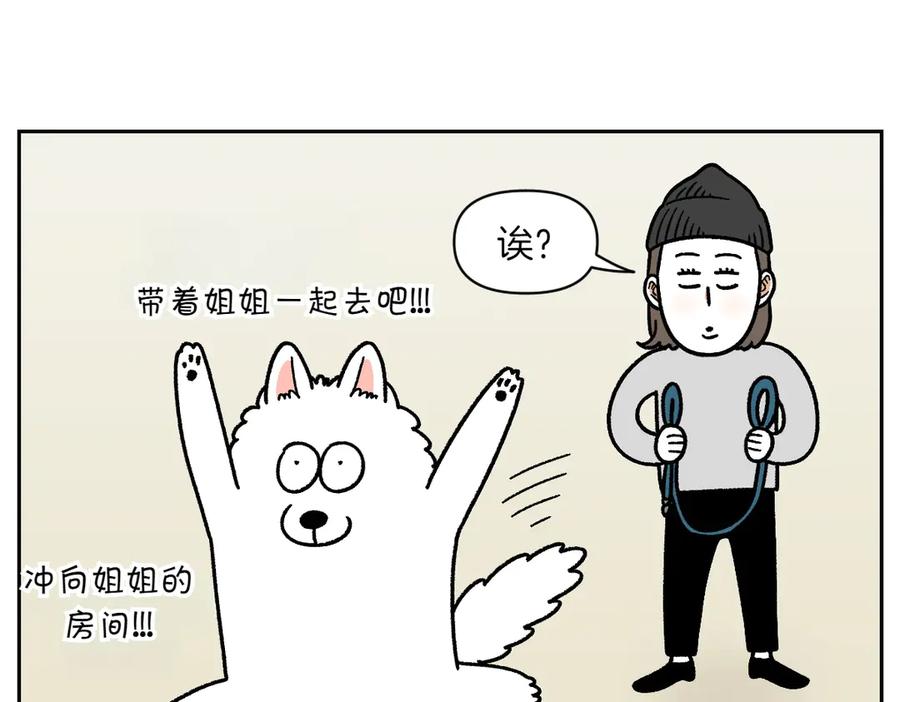 《我的狗子叫棉花》第18话 姐姐不在就难过的狗狗 第20页