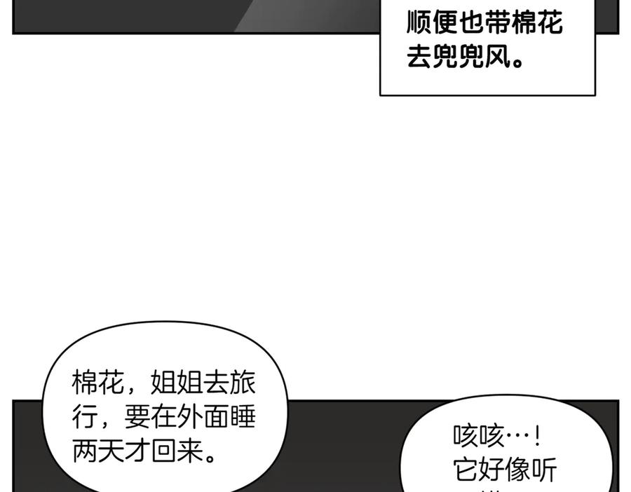 《我的狗子叫棉花》第18话 姐姐不在就难过的狗狗 第6页