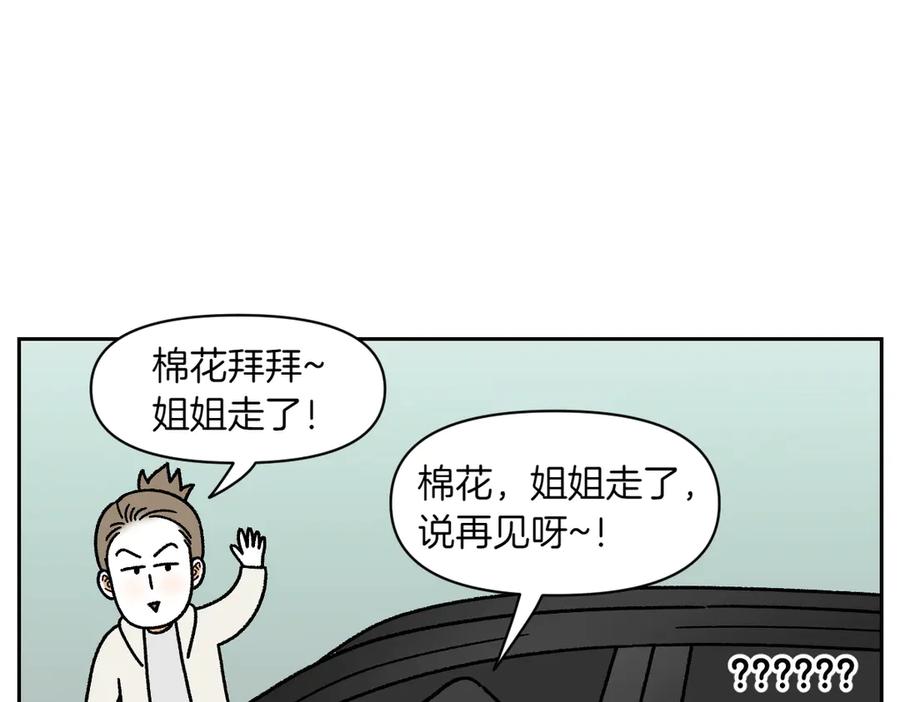 《我的狗子叫棉花》第18话 姐姐不在就难过的狗狗 第9页