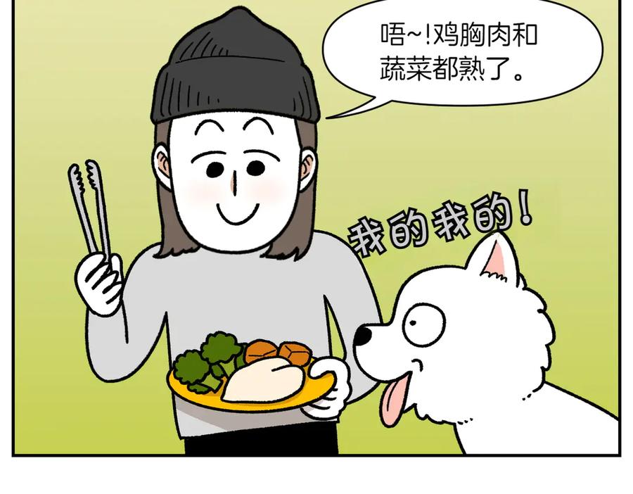 《我的狗子叫棉花》第19话 干净饮食 第23页