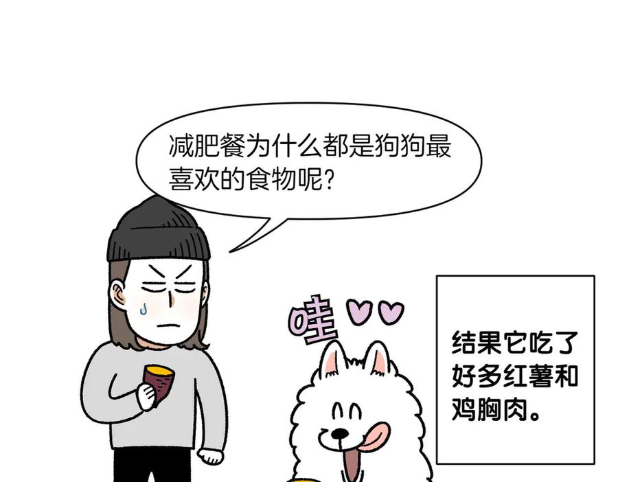 《我的狗子叫棉花》第19话 干净饮食 第45页