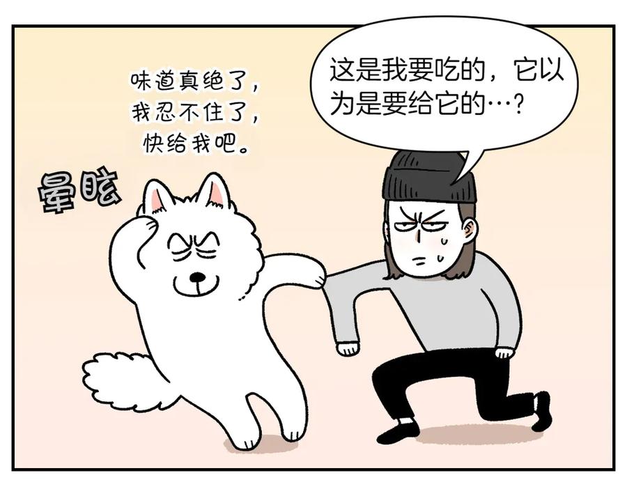 《我的狗子叫棉花》第19话 干净饮食 第20页