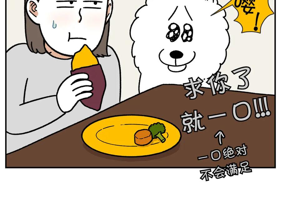 《我的狗子叫棉花》第19话 干净饮食 第44页
