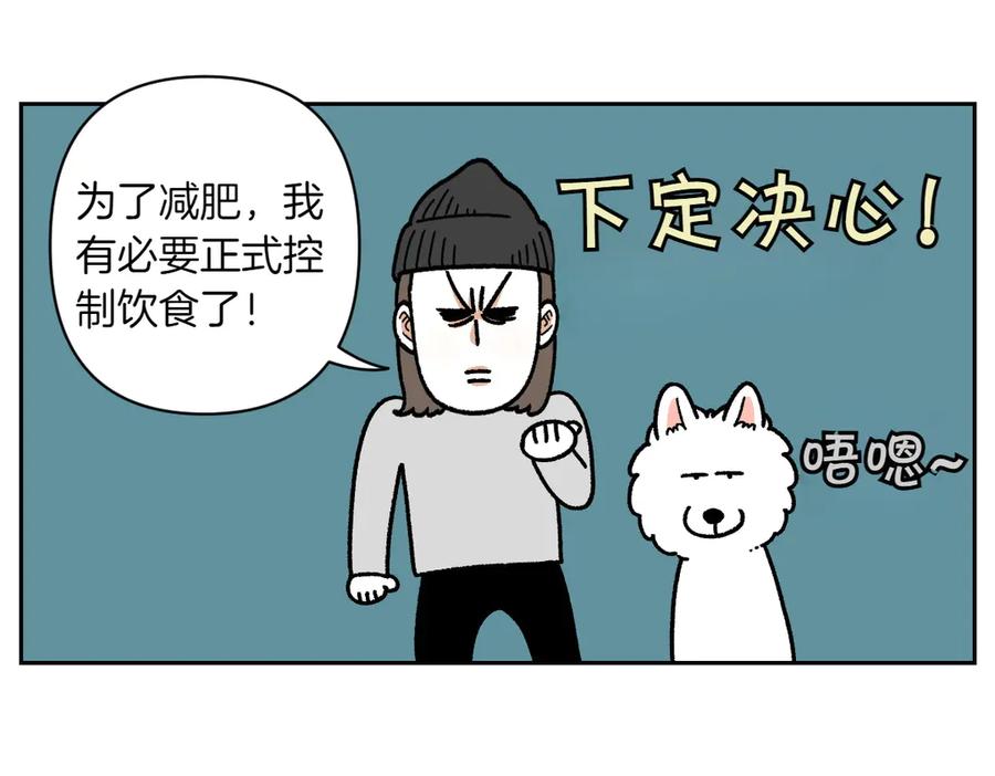 《我的狗子叫棉花》第19话 干净饮食 第5页