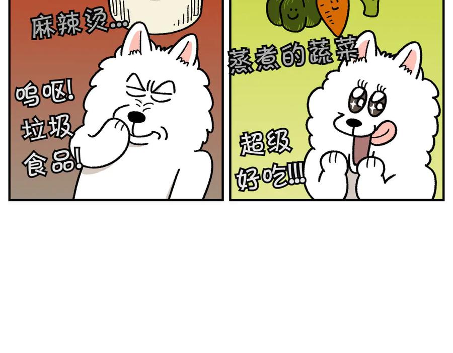 《我的狗子叫棉花》第19话 干净饮食 第47页