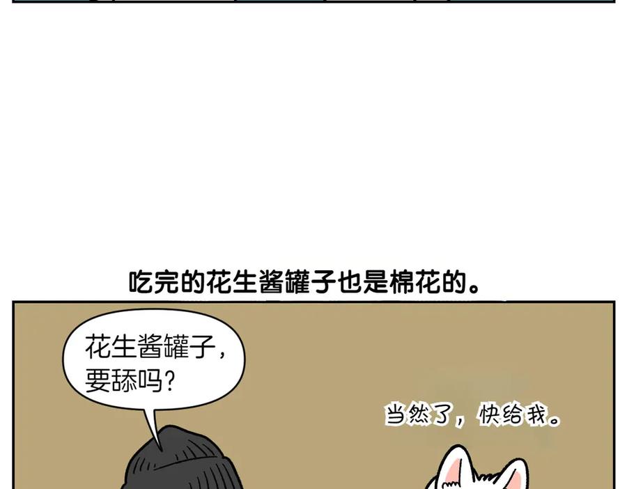 《我的狗子叫棉花》第20话 狼的后裔 第42页