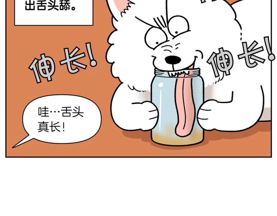 《我的狗子叫棉花》第20话 狼的后裔 第48页
