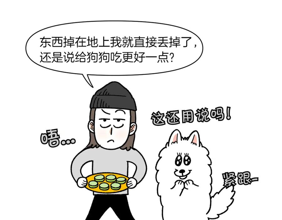 《我的狗子叫棉花》第21话 歪头等待的狗 第20页