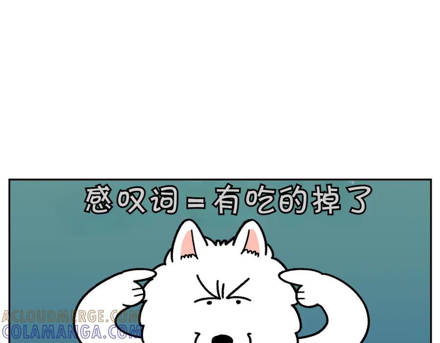 《我的狗子叫棉花》第21话 歪头等待的狗 第40页
