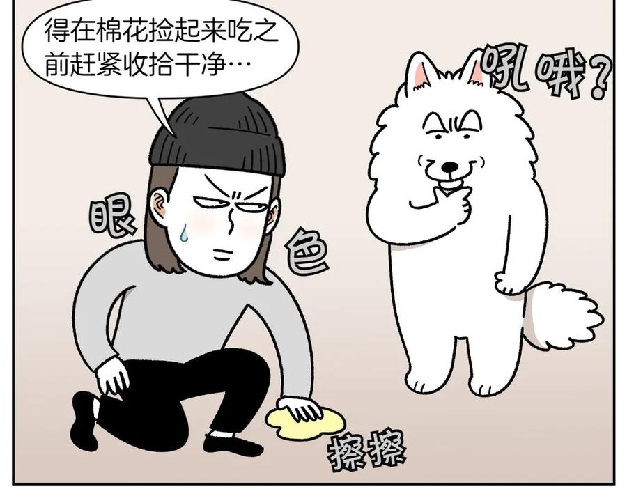 《我的狗子叫棉花》第21话 歪头等待的狗 第39页