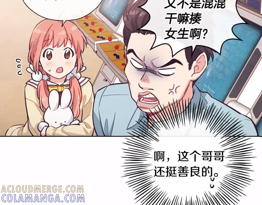 《超能少女要脱单》第9话 游戏厅（3） 第10页