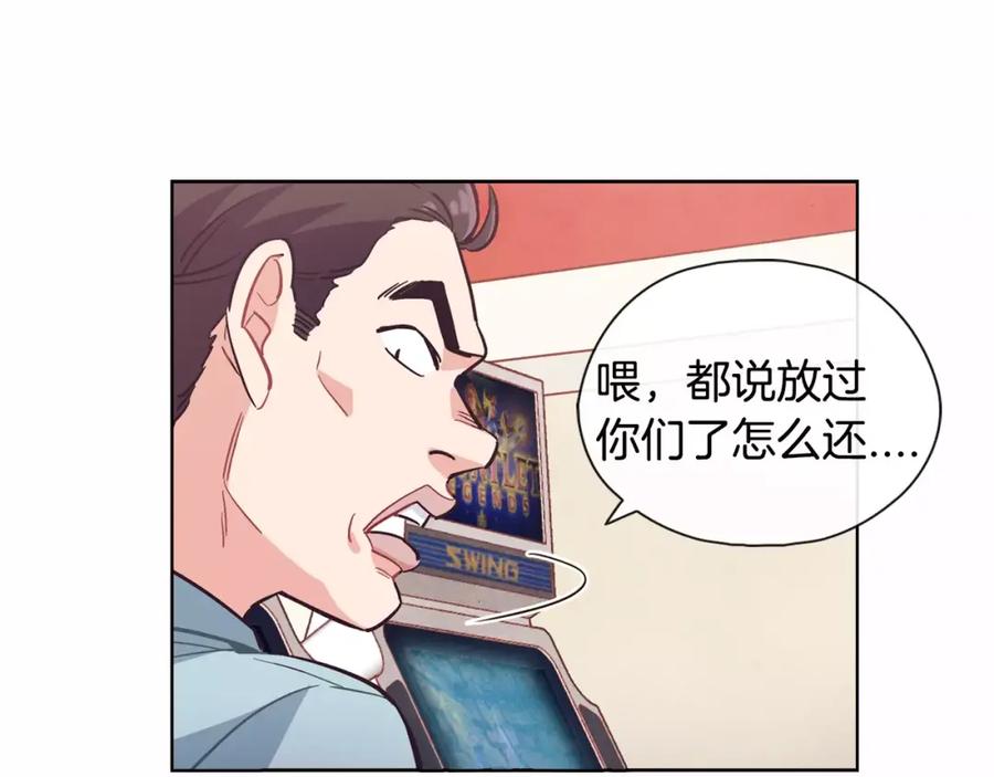 《超能少女要脱单》第9话 游戏厅（3） 第12页