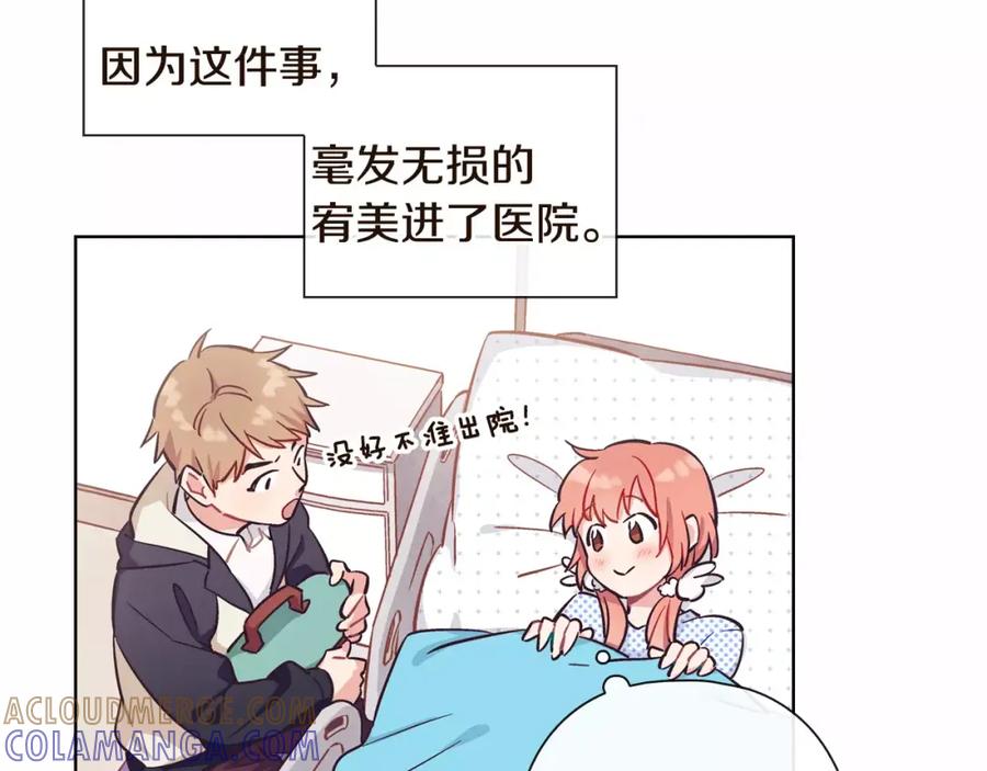 《超能少女要脱单》第9话 游戏厅（3） 第49页