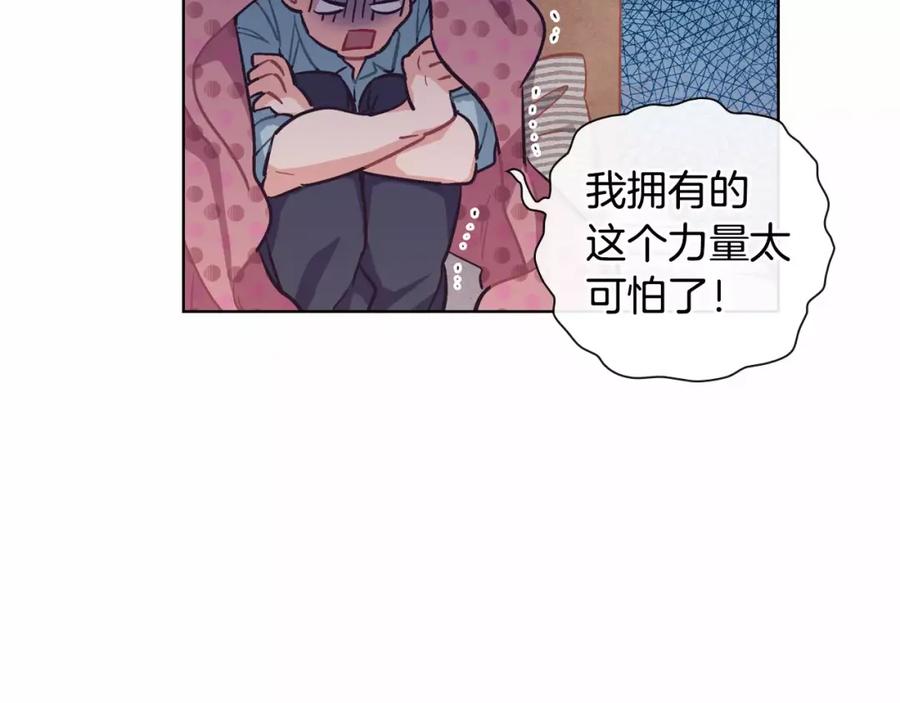 《超能少女要脱单》第9话 游戏厅（3） 第51页