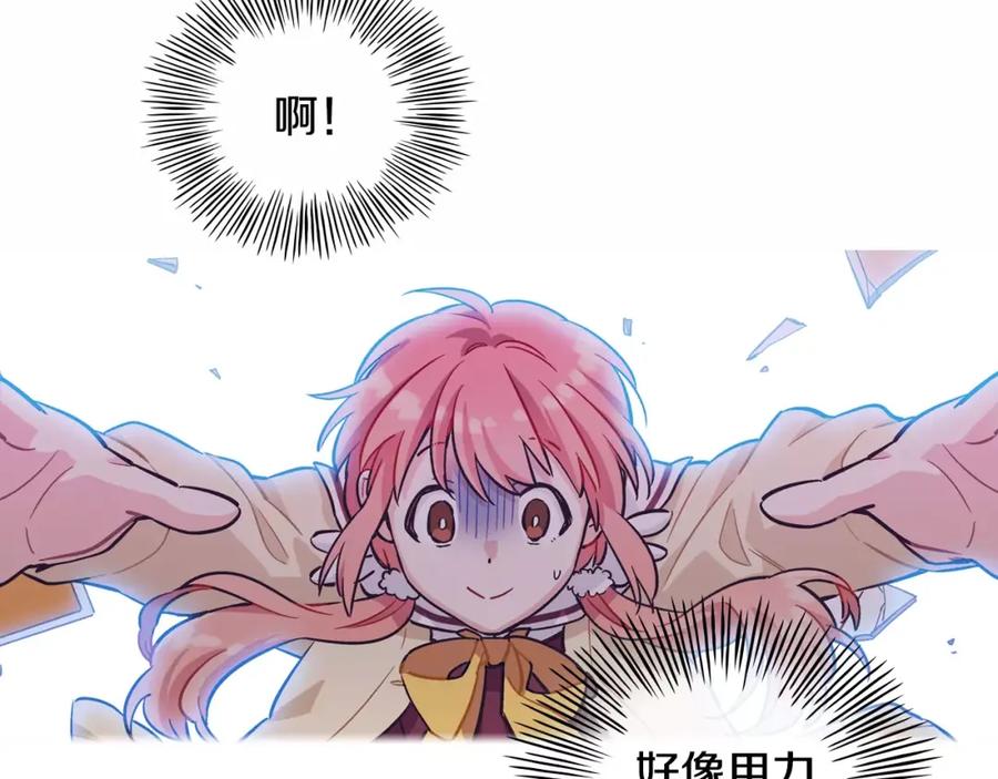 《超能少女要脱单》第9话 游戏厅（3） 第27页
