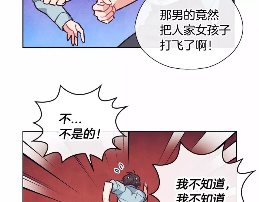 《超能少女要脱单》第9话 游戏厅（3） 第42页