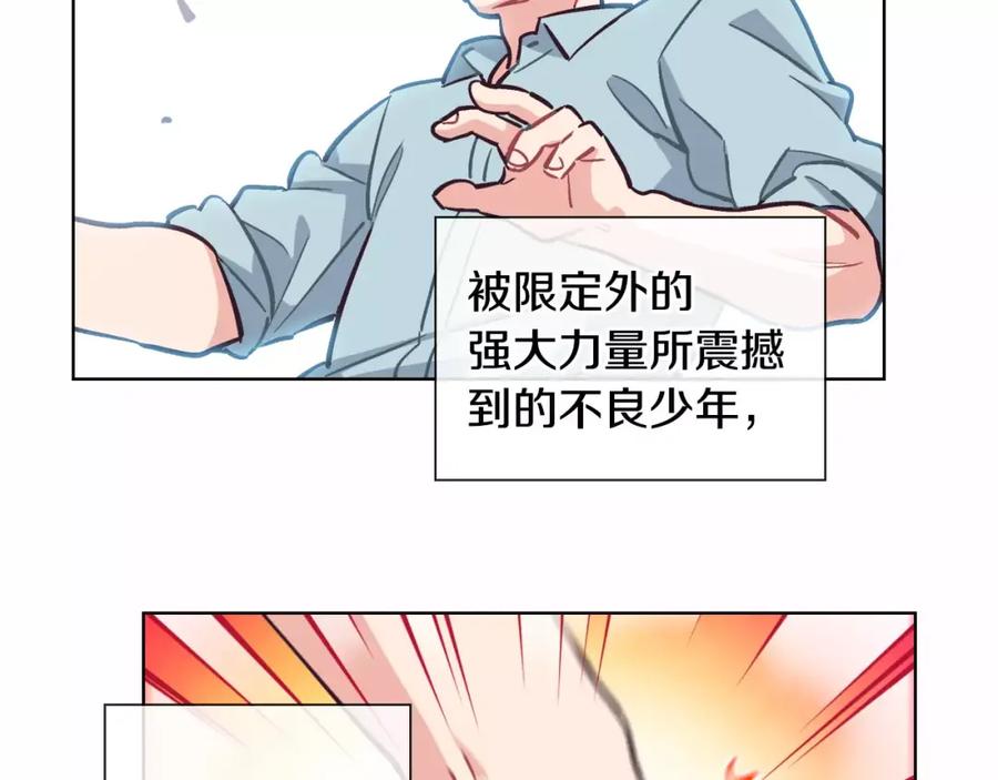 《超能少女要脱单》第9话 游戏厅（3） 第17页