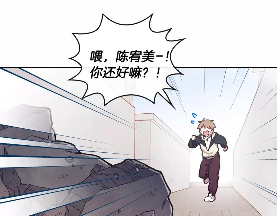 《超能少女要脱单》第9话 游戏厅（3） 第44页