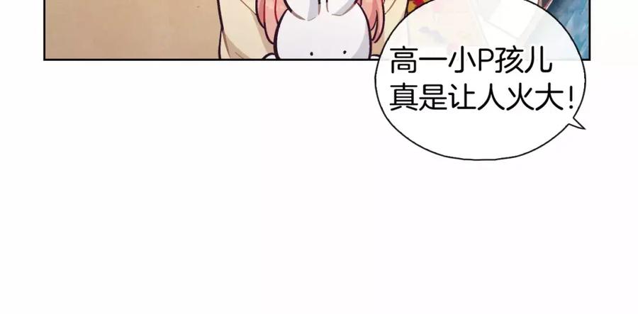 《超能少女要脱单》第9话 游戏厅（3） 第6页