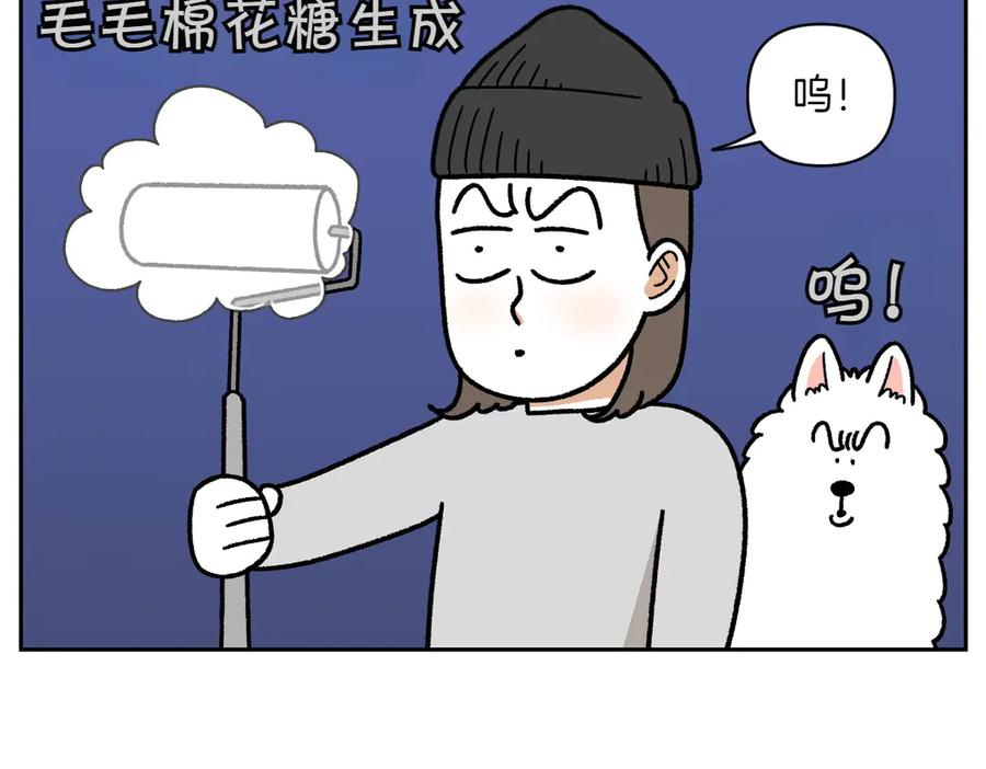 《我的狗子叫棉花》第22话 地毯1 第12页
