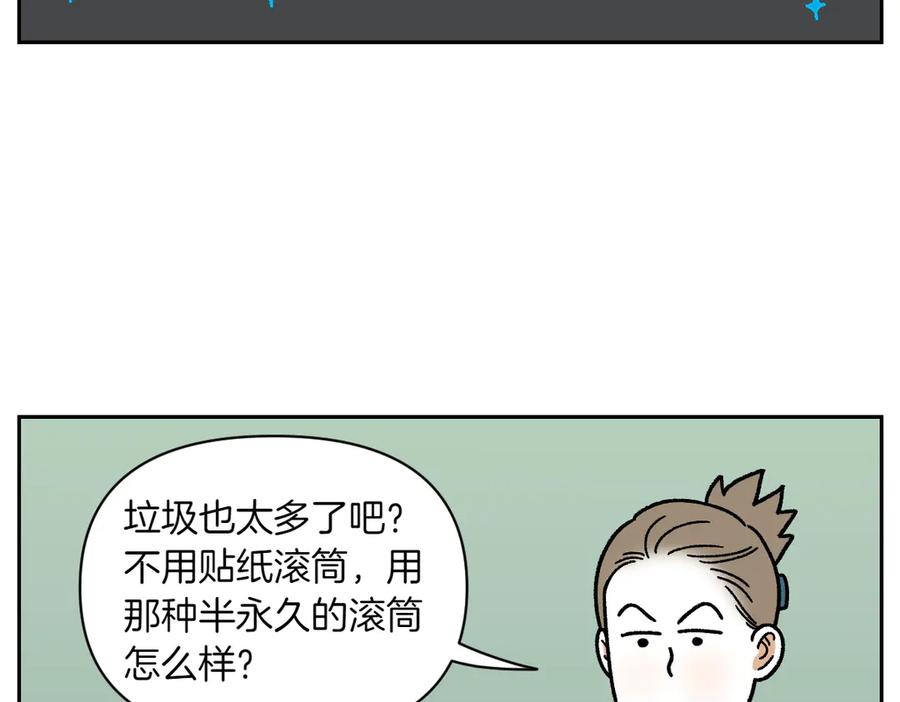 《我的狗子叫棉花》第22话 地毯1 第17页