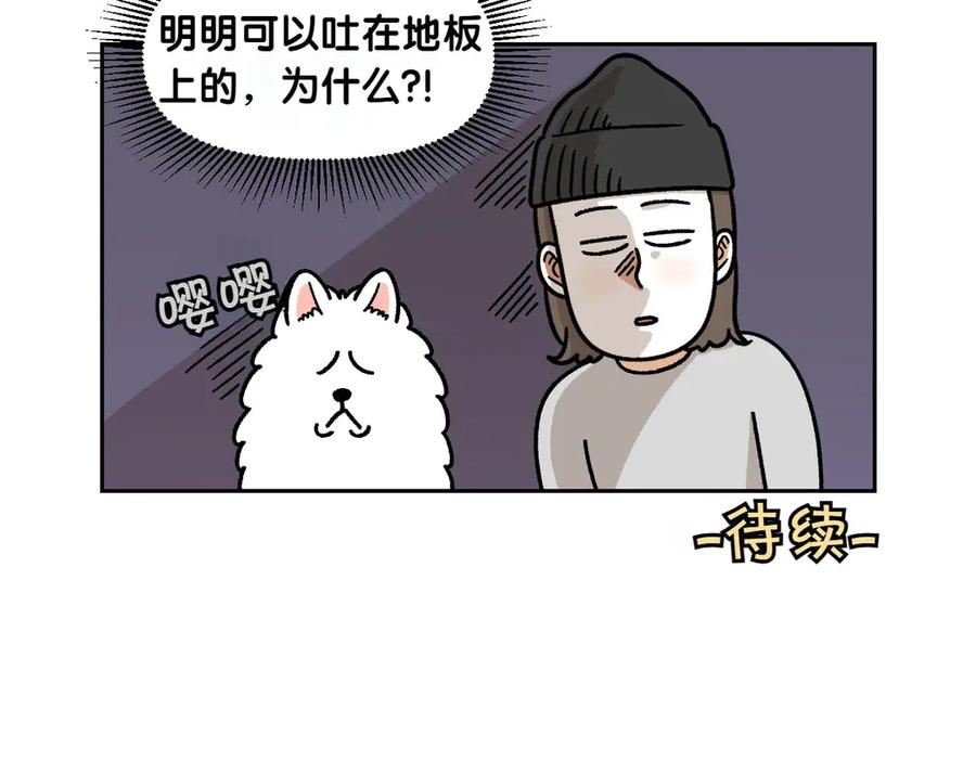 《我的狗子叫棉花》第22话 地毯1 第47页