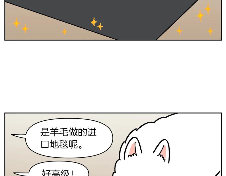 《我的狗子叫棉花》第22话 地毯1 第6页