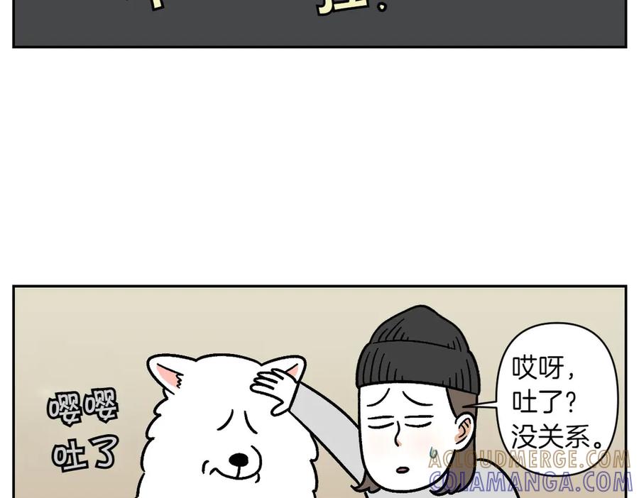 《我的狗子叫棉花》第22话 地毯1 第34页