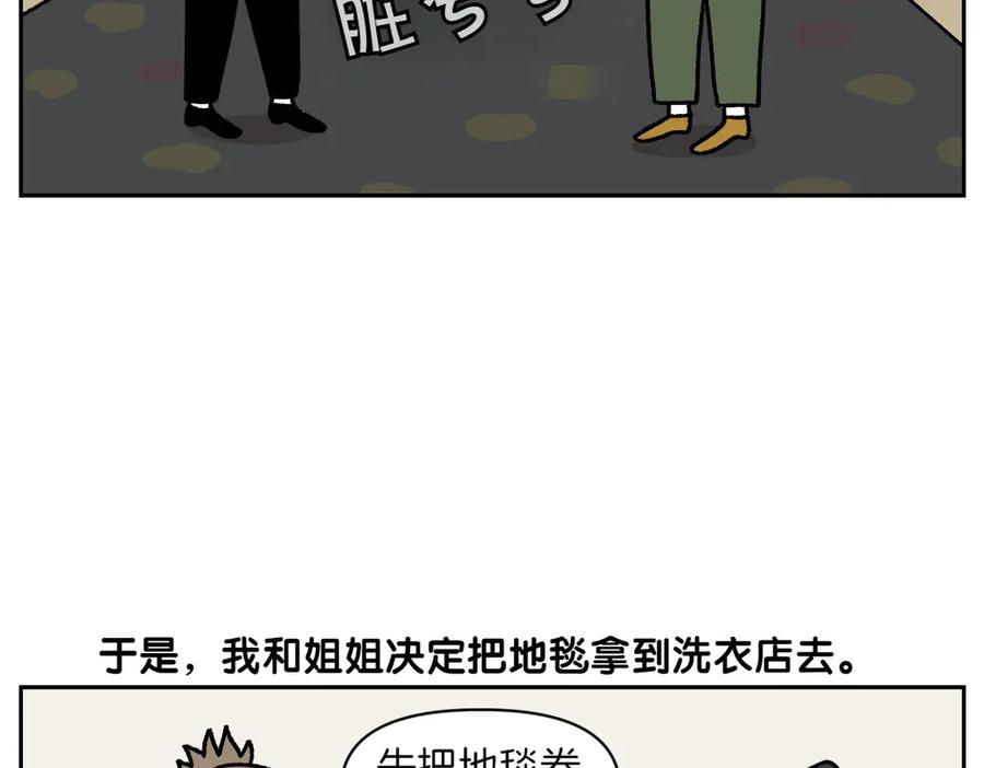 《我的狗子叫棉花》第23话 地毯2 第35页