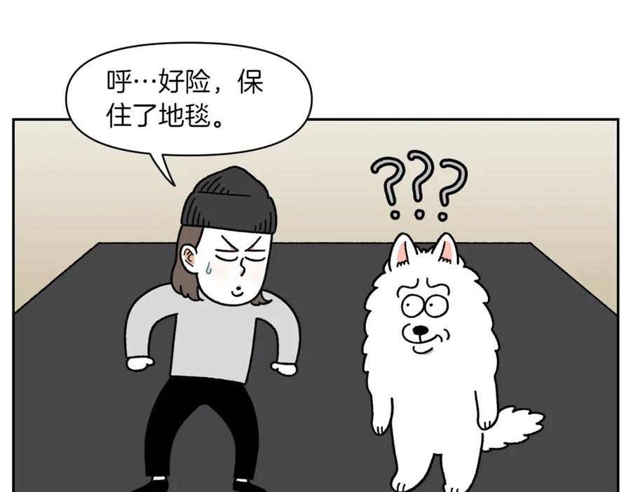 《我的狗子叫棉花》第23话 地毯2 第9页