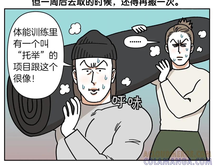 《我的狗子叫棉花》第23话 地毯2 第40页