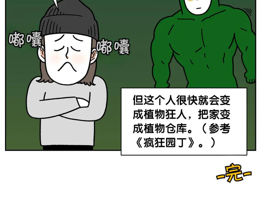 《我的狗子叫棉花》第23话 地毯2 第53页