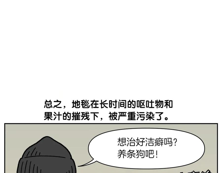 《我的狗子叫棉花》第23话 地毯2 第32页