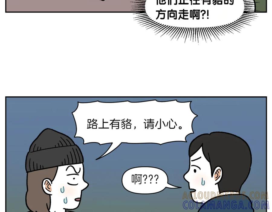 《我的狗子叫棉花》第24话 貉 第40页