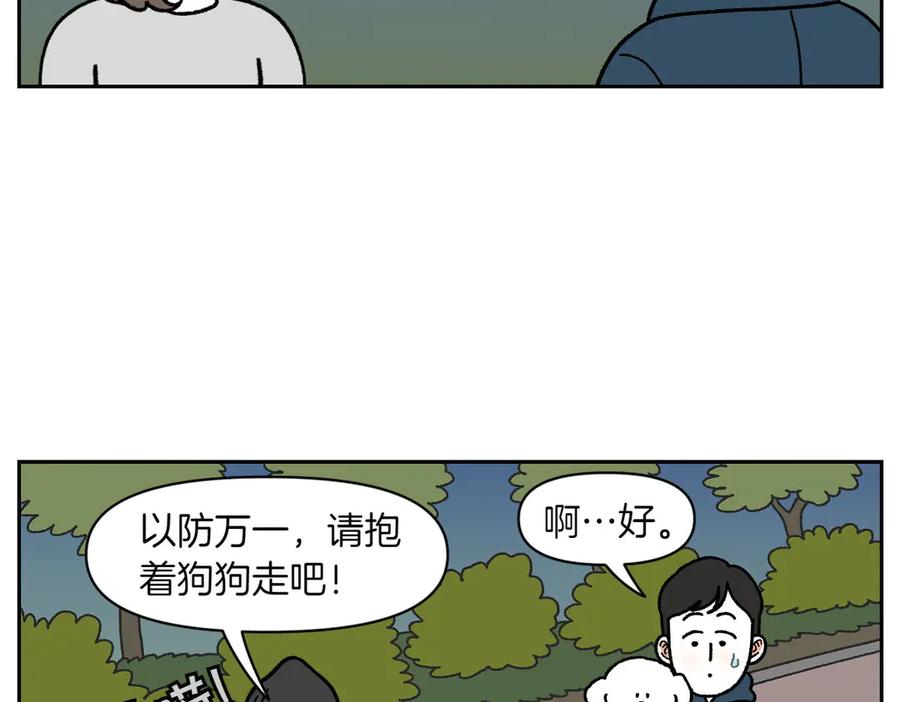 《我的狗子叫棉花》第24话 貉 第41页
