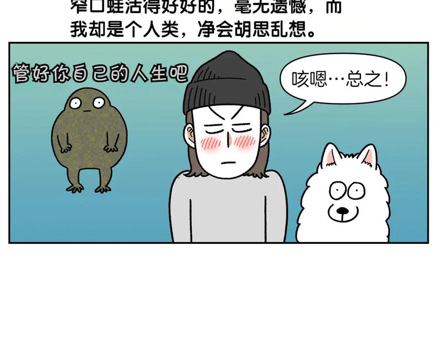 《我的狗子叫棉花》第25话 意想不到的动物朋友们 第44页