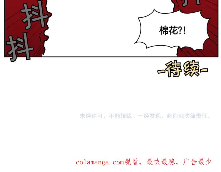 《我的狗子叫棉花》第26话 动物医院 第50页