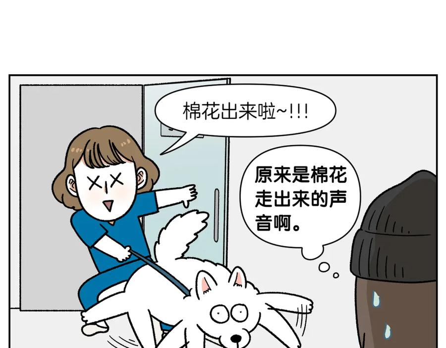《我的狗子叫棉花》第27话 动物医院2 第24页