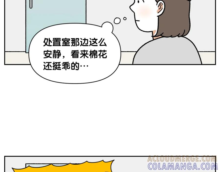《我的狗子叫棉花》第27话 动物医院2 第22页