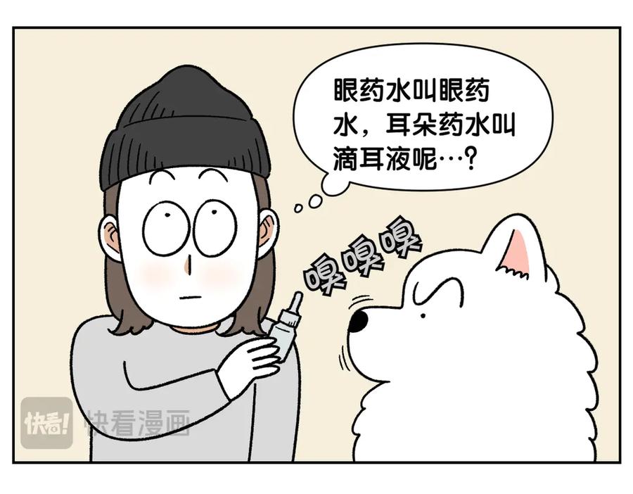 《我的狗子叫棉花》第28话 狗狗药 第9页