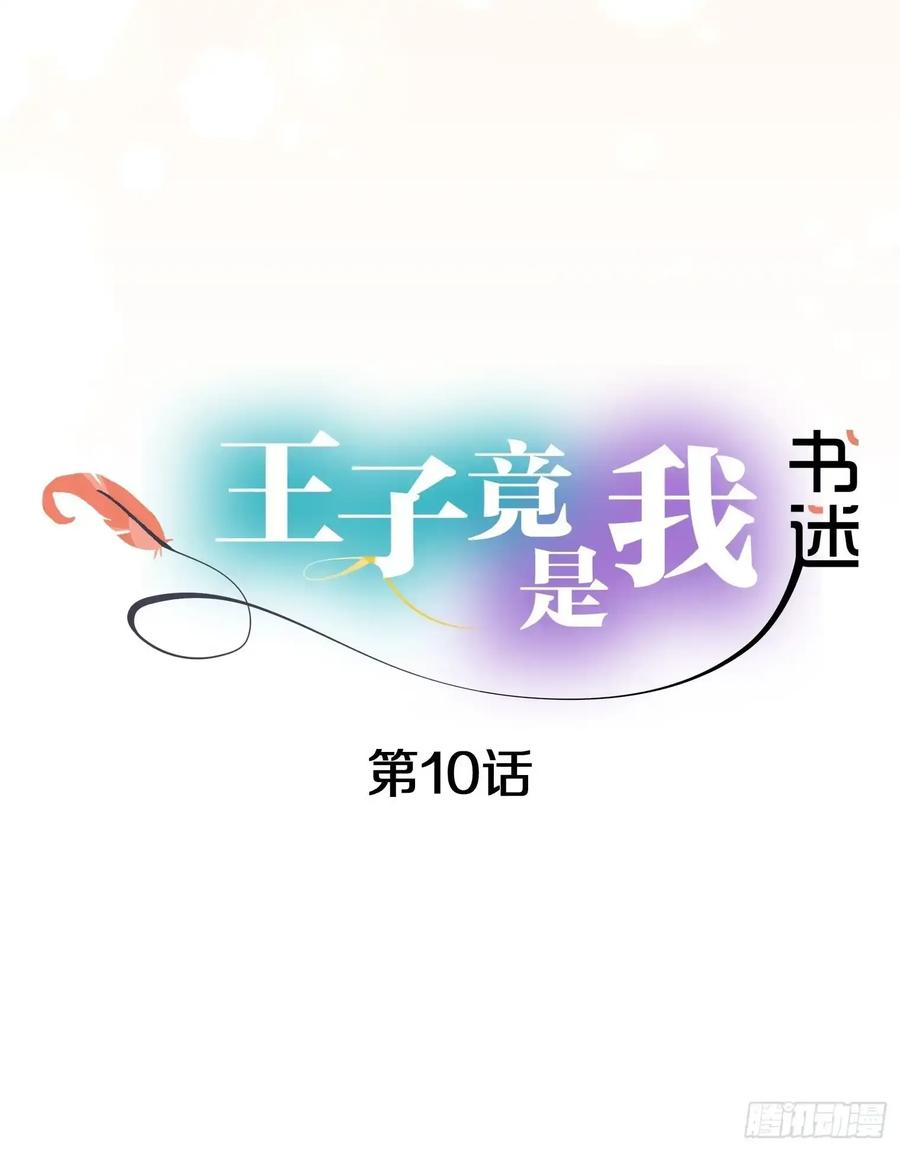 《王子竟是我书迷》10 第2页