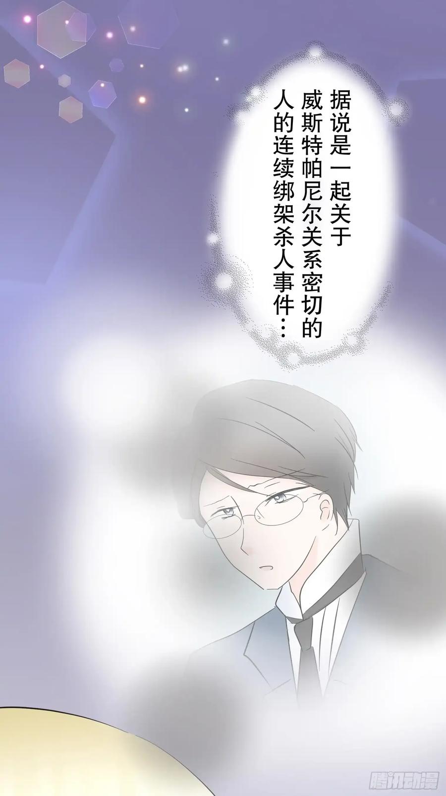 《王子竟是我书迷》10 第71页
