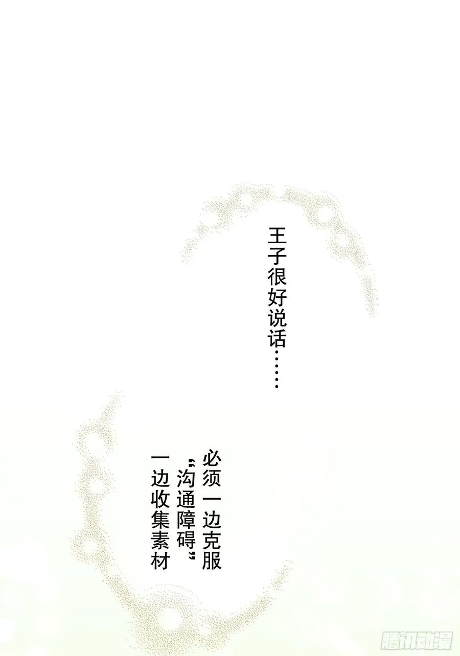 《王子竟是我书迷》10 第50页