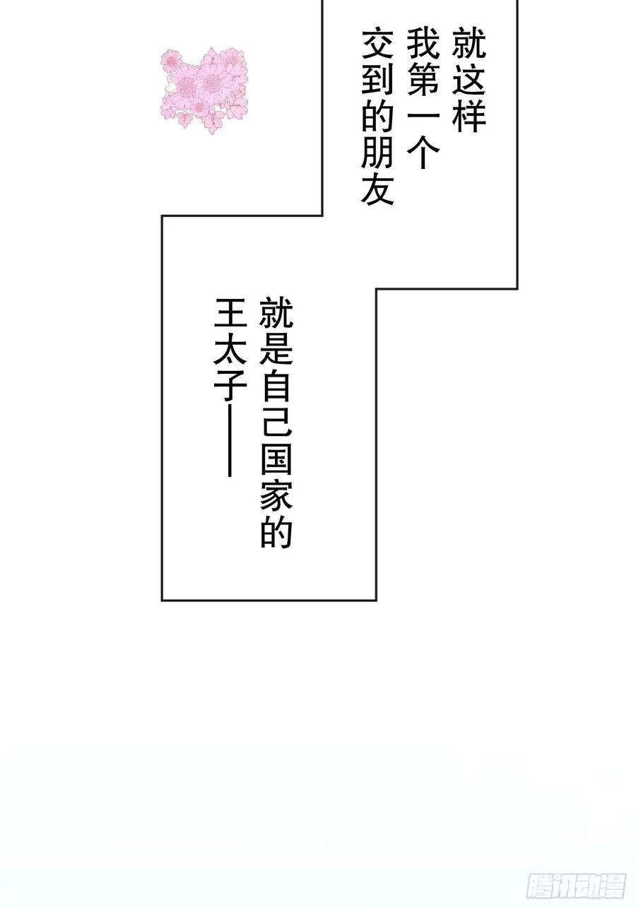 《王子竟是我书迷》10 第38页