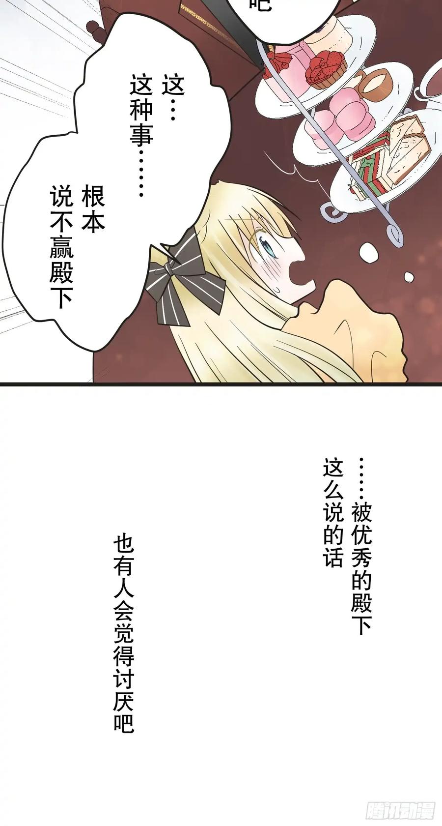 《王子竟是我书迷》10 第20页