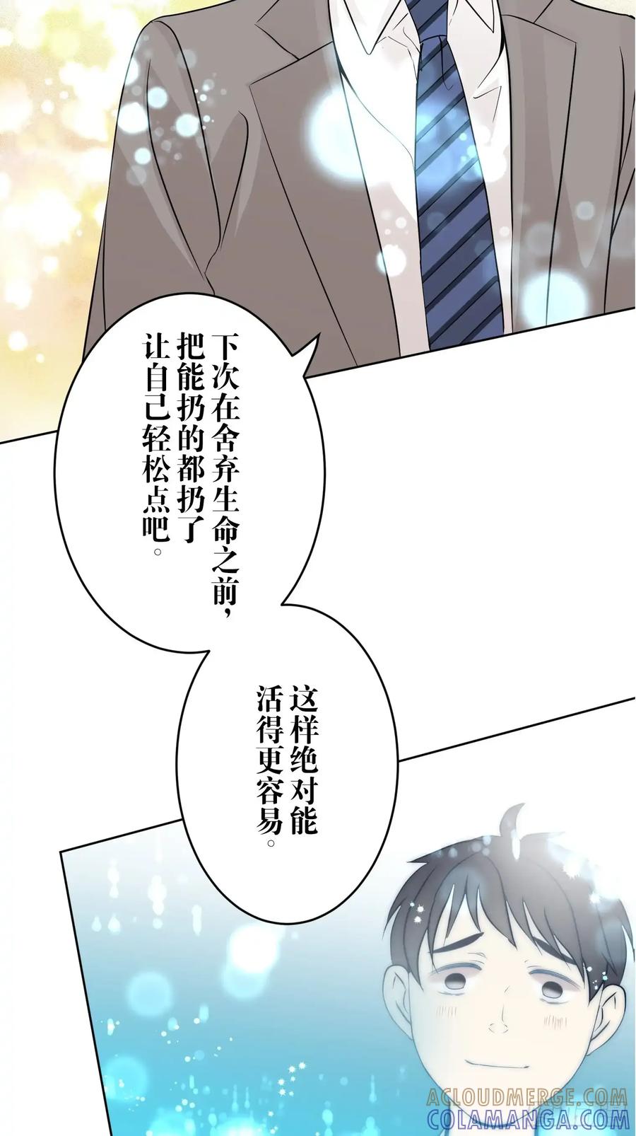 《和幽灵的同居生活》12 第55页