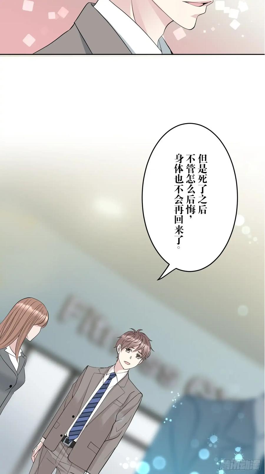 《和幽灵的同居生活》12 第53页