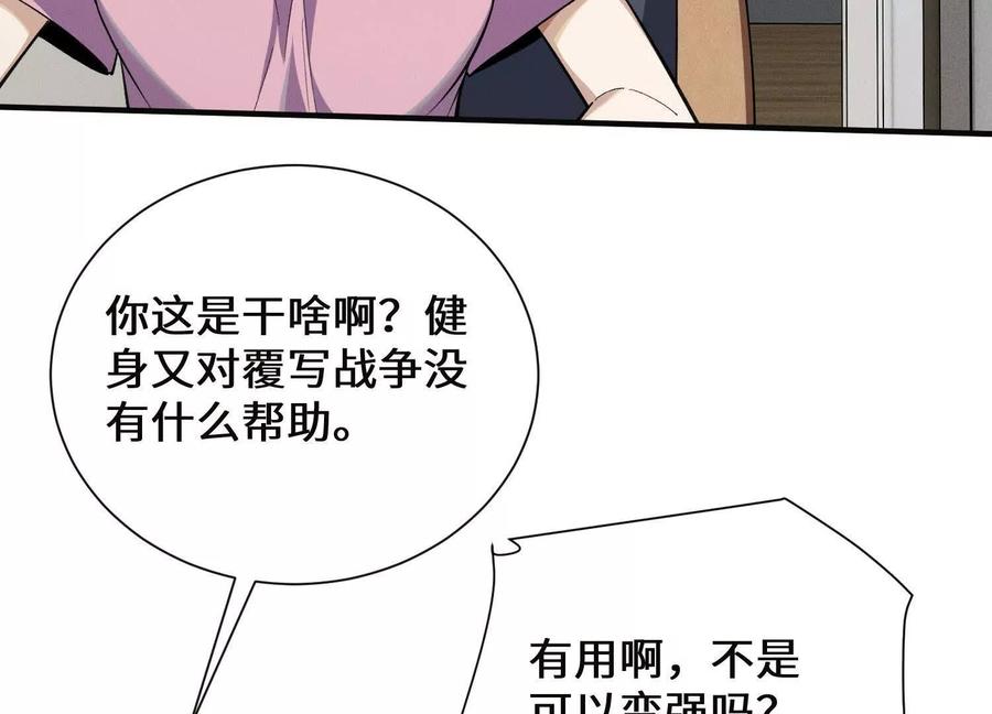 《超频玩家》阴谋的使动 第108页